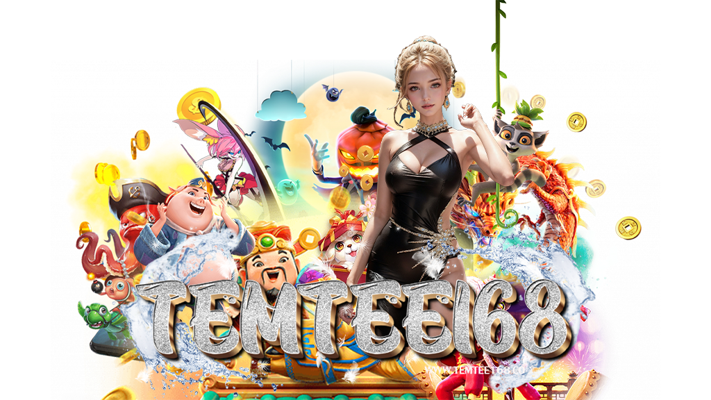 temtee168-เครดิตฟรี