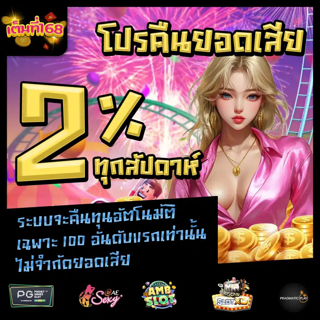 TEMTEE168 Promotion 1 TEMTEE168 Promotion 1