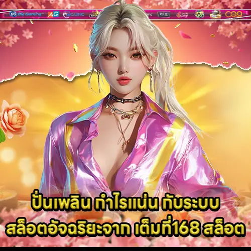 เต็มที่168 สล็อต เต็มที่168 สล็อต